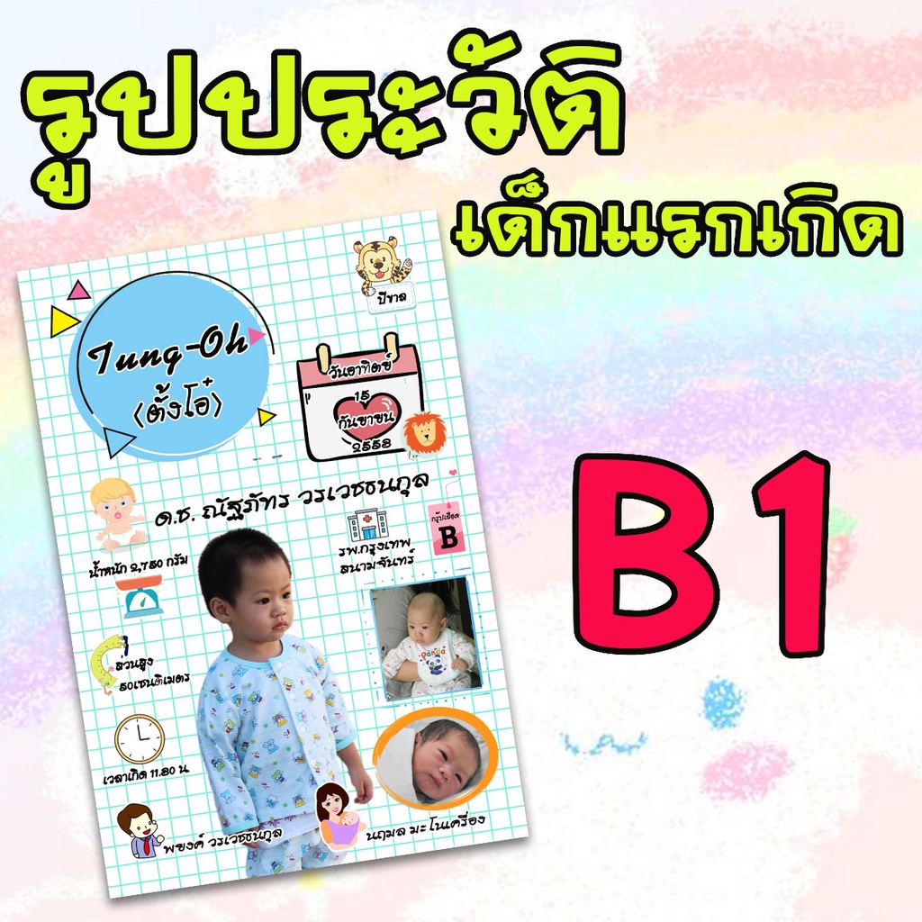 รูปประวัติเด็กแรกเกิด-ประวัติลูกน้อย-กรอบมินิมอล8x12