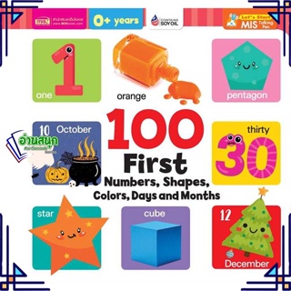 หนังสือ 100 First Numbers, Shapes, Colors, Days หนังสือหนังสือเด็กน้อย สองภาษา สินค้าพร้อมส่ง #อ่านสนุก