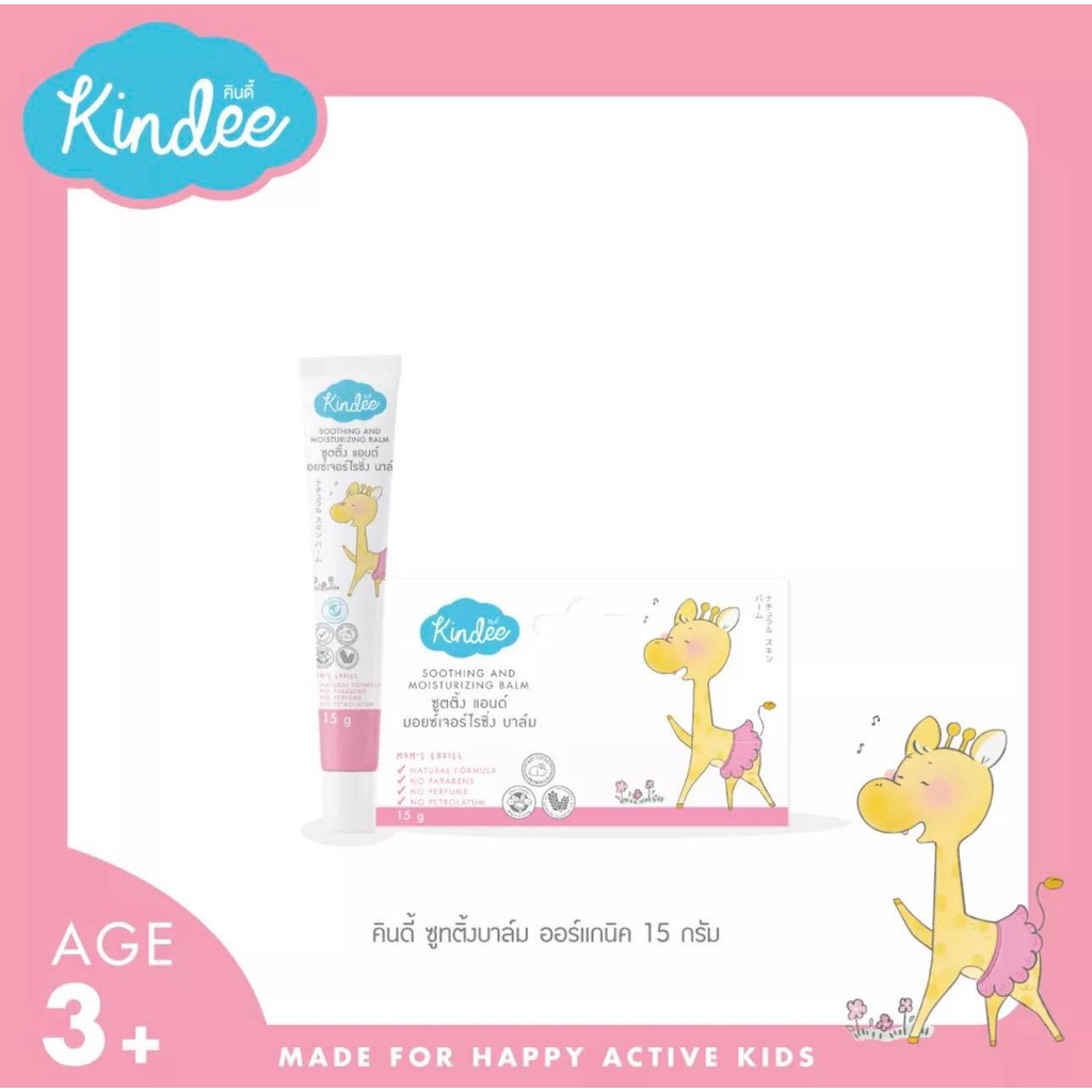 kindee-soothing-balm-organic-ครีมทาสำหรับแก้คัน-ปลอดภัยต่อผิวเด็กและผิวแพ้ง่าย-15-g