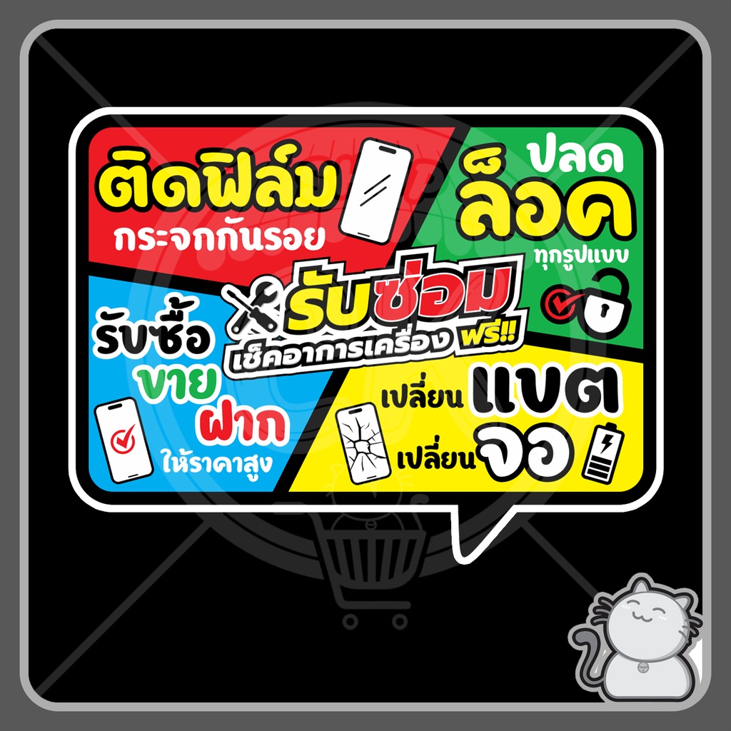 ป้ายพีพีบอร์ด-ร้านมือถือ-46