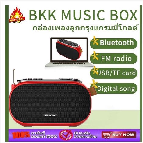 ราคาและรีวิววิทยุเพลงลูกกรุงสุนทราภรณ์-สตริงยุคเก่า รวมเพลงเพราะๆที่คุณคิดถึง ไว้มากถึง 2,019 เพลง MUSIC BOX กล่องเพลง