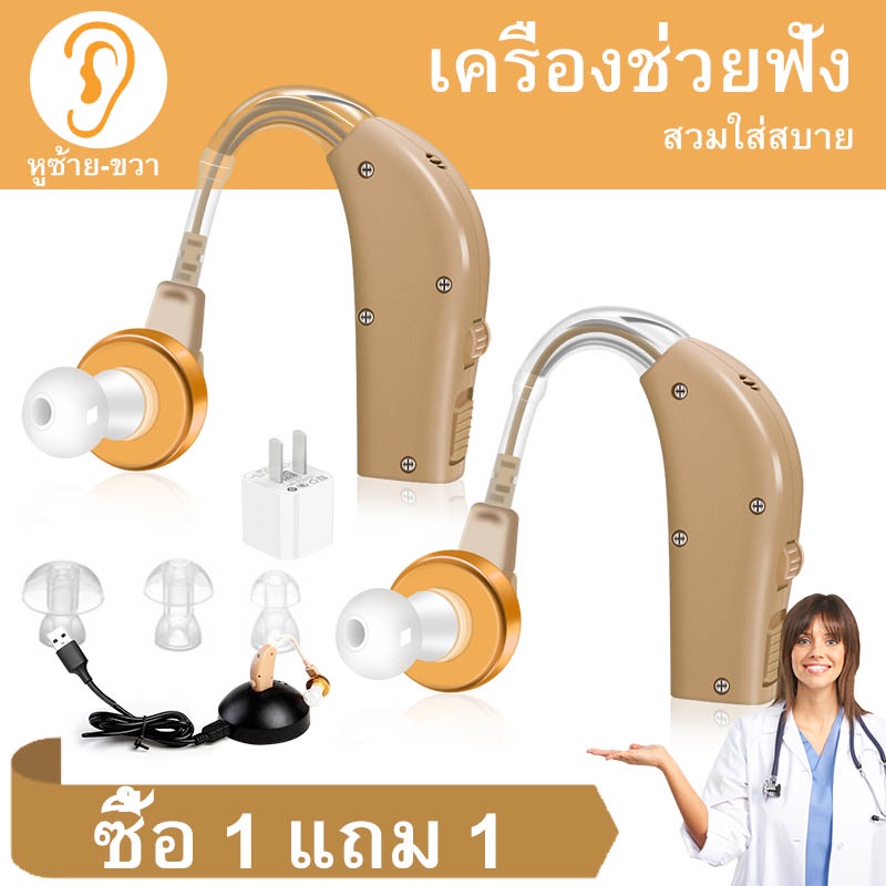 ซื้อ-1-ส่ง-1-เครื่องช่วยฟังแบบชาร์จชาร์จ-hearing-aid-เครื่องช่วยฟังคุณภาพสูง-เครื่องช่วยฟังขนาดเล็ก