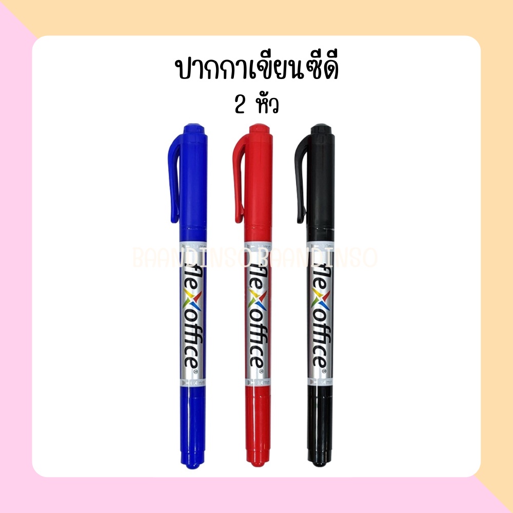 flex-office-ปากกา-2หัว-สำหรับเขียนซีดี-เขียนถุงพลาสติก-จ่าหน้าจดหมาย