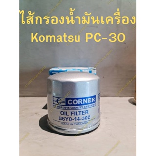 ไส้กรองน้ำมันเครื่อง Komatsu PC-30