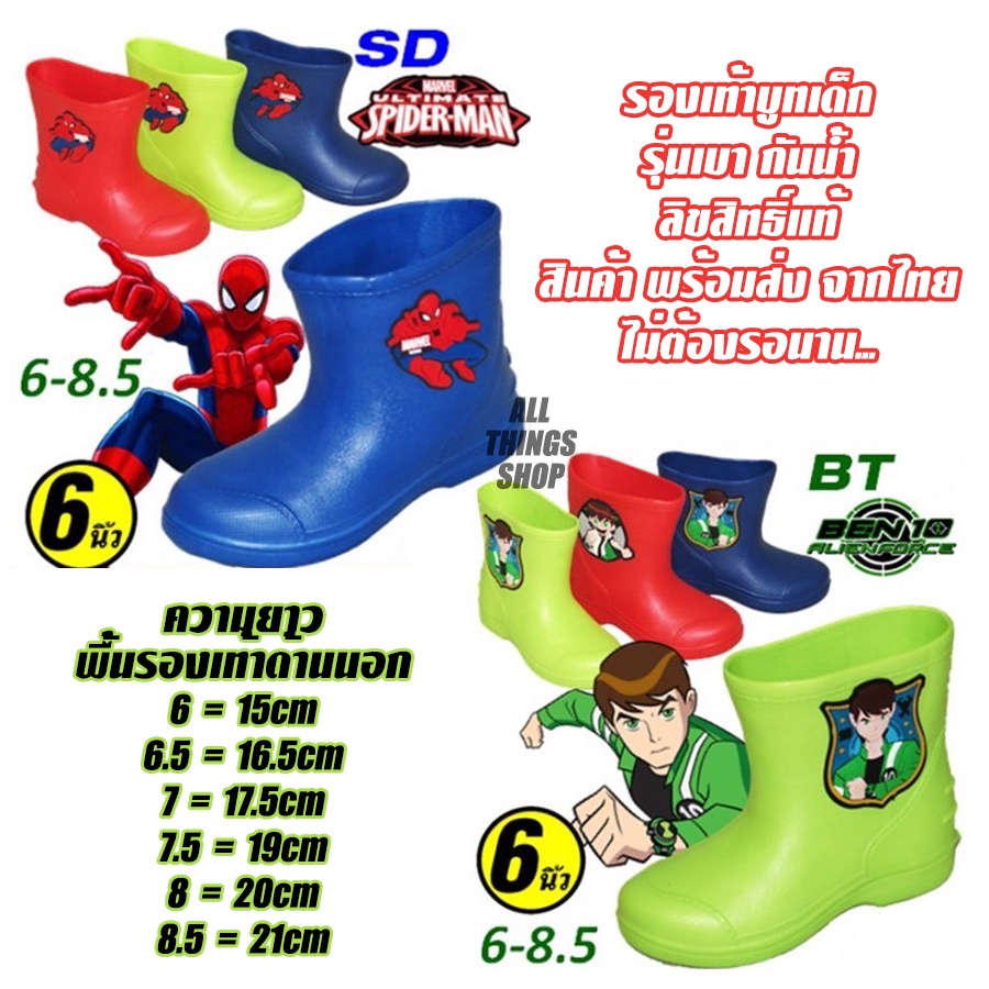 รองเท้าบูทเด็ก-กันน้ำ-กันฝน-ben10-amp-spider-man-รุ่นเบา