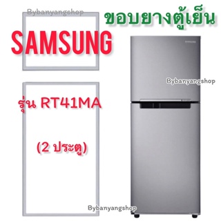 ขอบยางตู้เย็น SAMSUNG รุ่น RT41MA (2 ประตู)