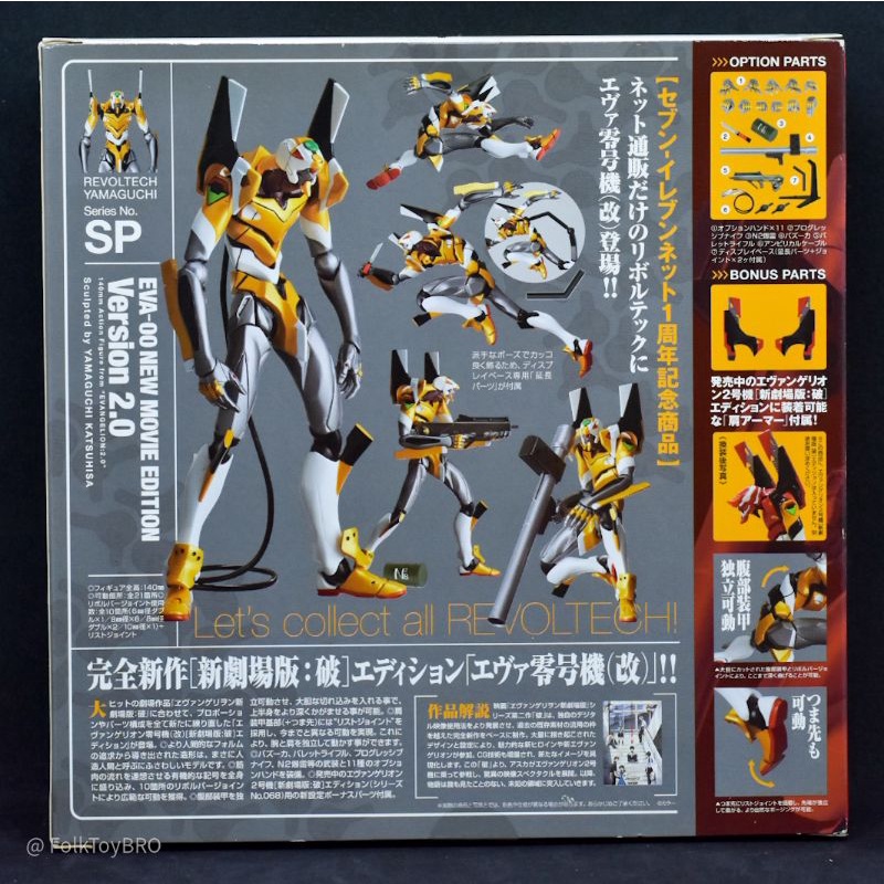 revoltech-yamaguchi-no-sp-eva-00-new-movie-version-2-0-limited-edition