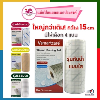 สินค้า แผ่นปิดแผล พลาสเตอร์ปิดแผล แผ่นปิดแผลเอนกประสงค์ แผ่นปิดแผลผ่าตัด แผ่นปิดแผลกดทับ ผ้าปิดแผล แผ่นแปะแผล Vsmartcare