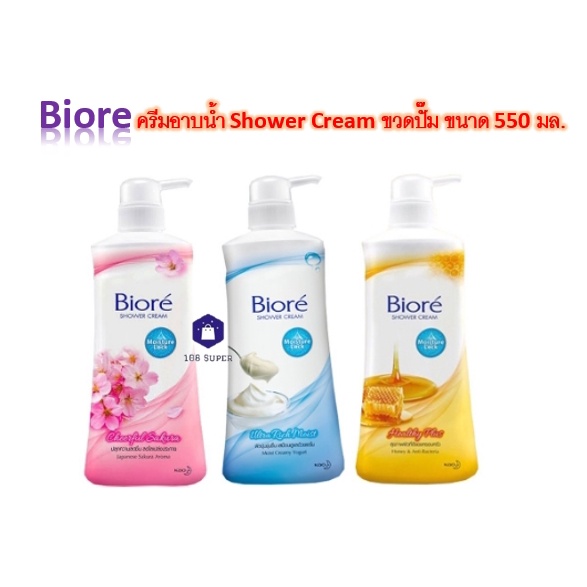 ครีมอาบน้ำบิโอเร-biore-ครีมอาบน้ำ-shower-cream-ขวดปั๊ม-ขนาด-550-มล