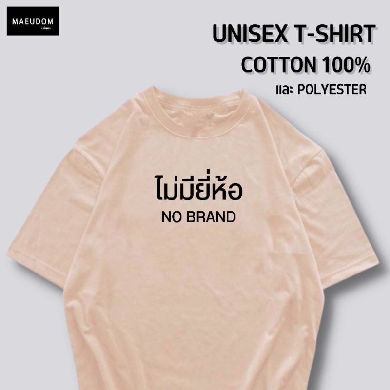 ปรับแต่งได้-เสื้อยืด-รีวิวแน่น-ไม่มียี่ห้อ-ซื้อ-5-ตัวขึ้นไปคละลายได้ทั้งร้าน-แถมฟรีถุงผ้า-1-ใบ-29