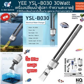 ที่ดูดขี้ปลา ทำความสะอาดทราย แบบไฟฟ้า 30w Yee YSL Aquarium Electric Water Changer ถ่ายน้ำตู้ปลา เปลี่ยนน้ำปลา ปลา ตู้ปลา