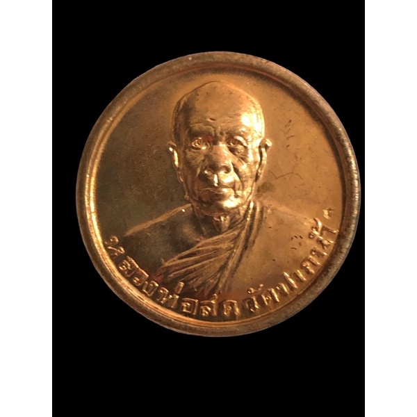 เหรียญหลวงพ่อสด-รุ่นซื้อที่ดิน-ปี-2534-วัดปากน้ำ-ภาษีเจริญ-แท้100