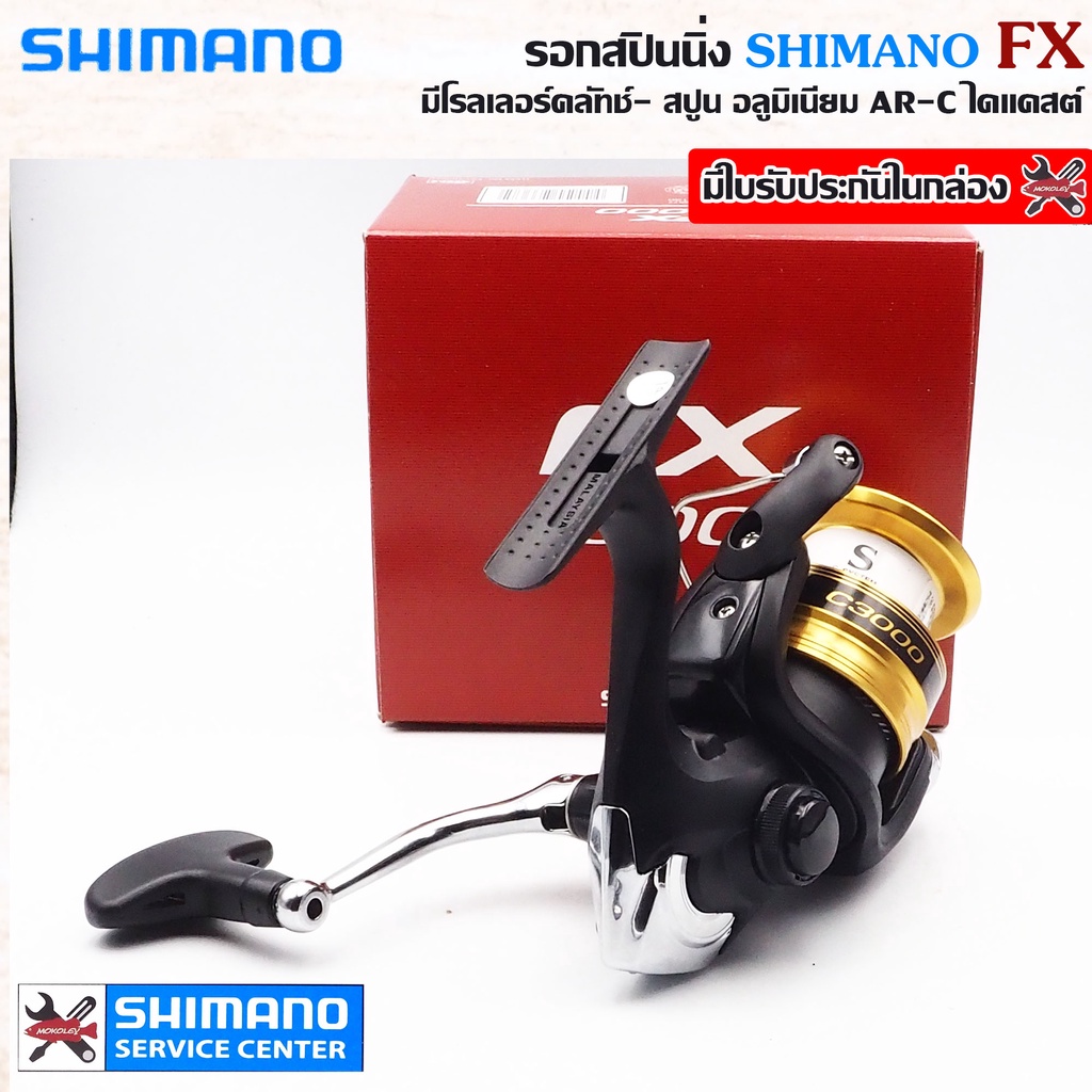 shimano-fx-รอกสปินนิ่ง-เบอร์-1000-2000-2500hg-c3000-4000