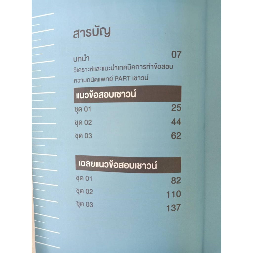 9786164940437-ตีโจทย์-กสพท