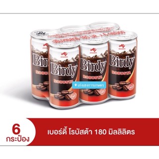 Birdy Robusta 180 ml. x 6 Cans Birdy เบอร์ดี้ โรบัสต้า กาแฟปรุงสำเร็จพร้อมดื่ม โรบัสต้า 180 มล. แพค 6 กระป๋อง