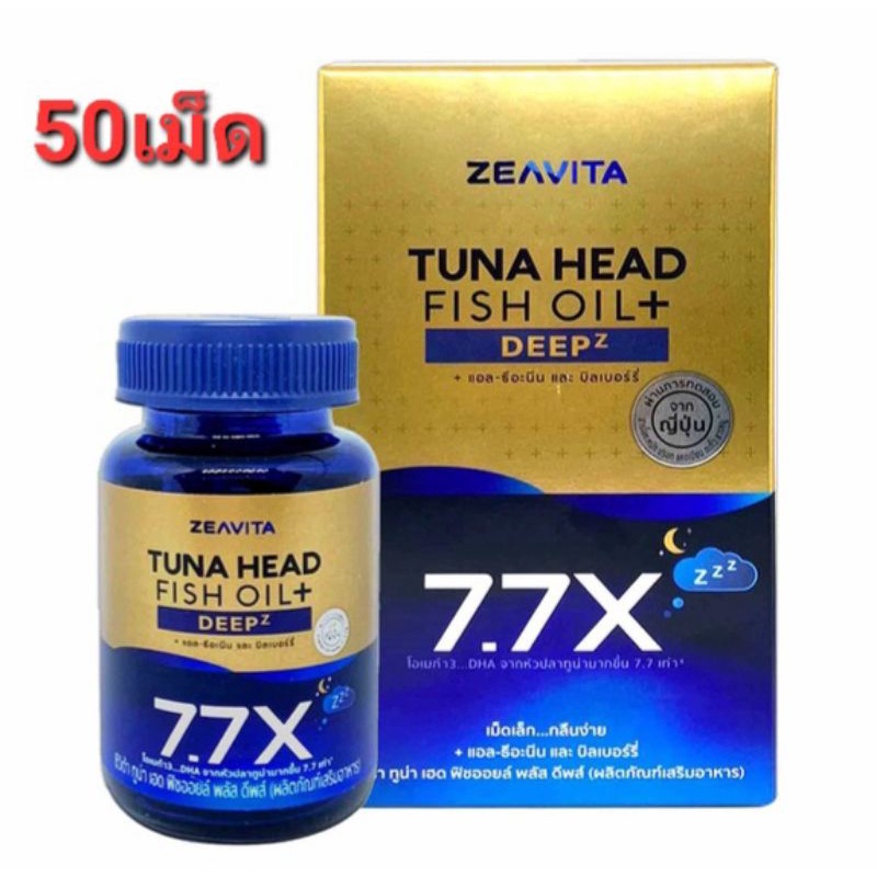 zeavita fish oil tund head deep 50.เม็ด ของแท้จากบริษัท Shopee Thailand