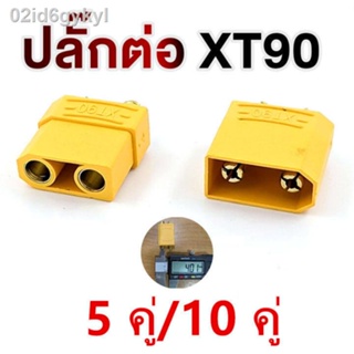 【โปรโมชั่นใหญ่】10/5คู่ XT90 ขั้วต่อแบตเตอรี่ RC ปลั๊กเสียบปลั๊ก ESC Drone Connectors มีของพร้อมส่ง ปลั๊กต่อ ตัวผู้ และ ต