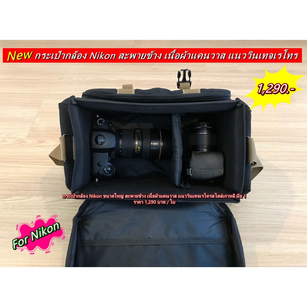 กระเป๋ากล้อง-nikon-รองรับเลนส์สูงสุด-2-3-ตัว-รวมที่ติดกล้อง-ขึ้นอยู่กับขนาดของเลนส์