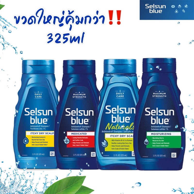 ของแท้-แชมพูขจัดรังแค-selsun-blue-medicated-max-strength-dandruff-shampoo-กลิ่น-เมนทอล-ขนาด-11-ออนซ์