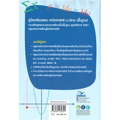 หนังสือ-ผ่านฉลุย-ตะลุยคณิตศาสตร์-ม-ปลาย-พื้นฐาน-สนพ-ศูนย์หนังสือจุฬา-หนังสือคู่มือระดับชั้นมัธยมศึกษาตอนปลาย