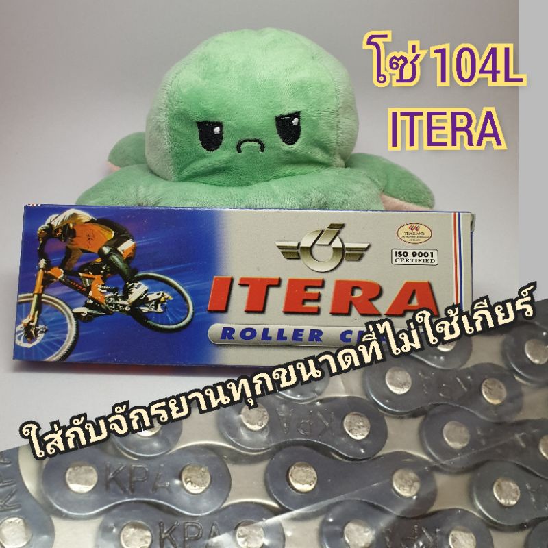 โซ่จักรยาน 104ข้อ,114ข้อ BEE, MAYA, ITERA, จีน | Shopee Thailand