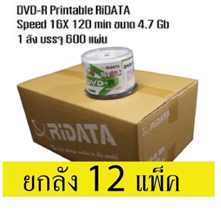 แผ่นดีวีดี ไรดาต้า DVD Printable Ridata-RYO PRINTABLE (แผ่นดีวีดีสกรีนได้) ยกลัง<12 แพ็ค>