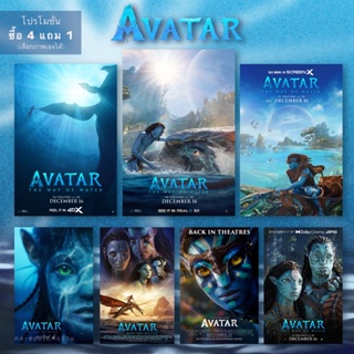 Poster Avatar: The Way of Water โปสเตอร์ อวตาร 2: วิถีแห่งสายน้ำ