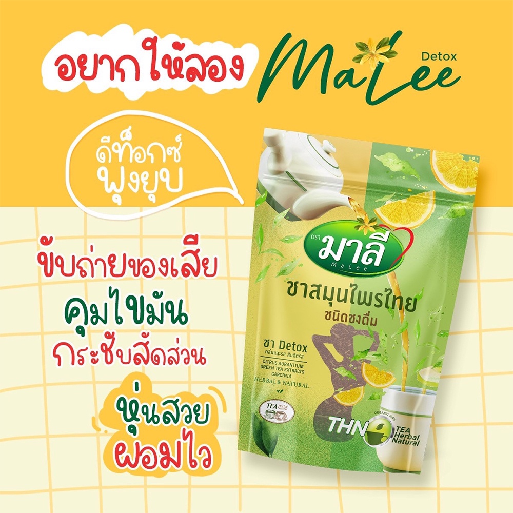 malee-ชามาลีชง-ชามาลีต้ม-ปริมาณ-150-กรัม-ชาสมุนไพร-ดีท็อกซ์-สมุนไพร-ชามาลี-ชาสมุนไพรดีท็อกซ์-ชา-ปรับระบบขับถ่าย-ชาผอม