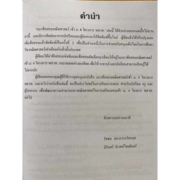 9786164681255-c112-แนวข้อสอบคณิตศาสตร์เข้า-ม-4-โครงการ-พสวท