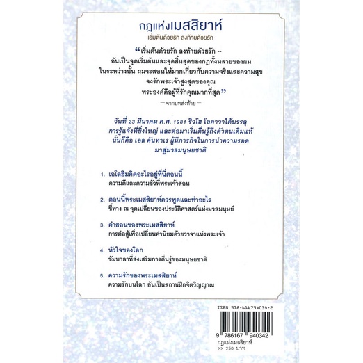 หนังสือกฎแห่งเมสสิยาห์-cafebooksshop