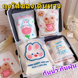 พร้อมส่ง ถุงจัดระเบียบกระเป๋าเดินทาง สำหรับไปท่องเที่ยว กันน้ำ กันฝุ่น