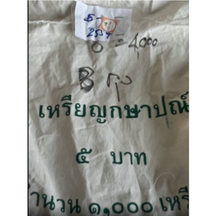 ของสะสมสำหรับผุ้ที่รักการสะสม-5-บาท-ปี-2559-unc