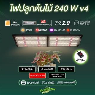 240W V4 ไฟปลูกต้นไม้ ไฟปลูกพืช Samsung lm301h+660nm(osram)+uv+ir LED growlight