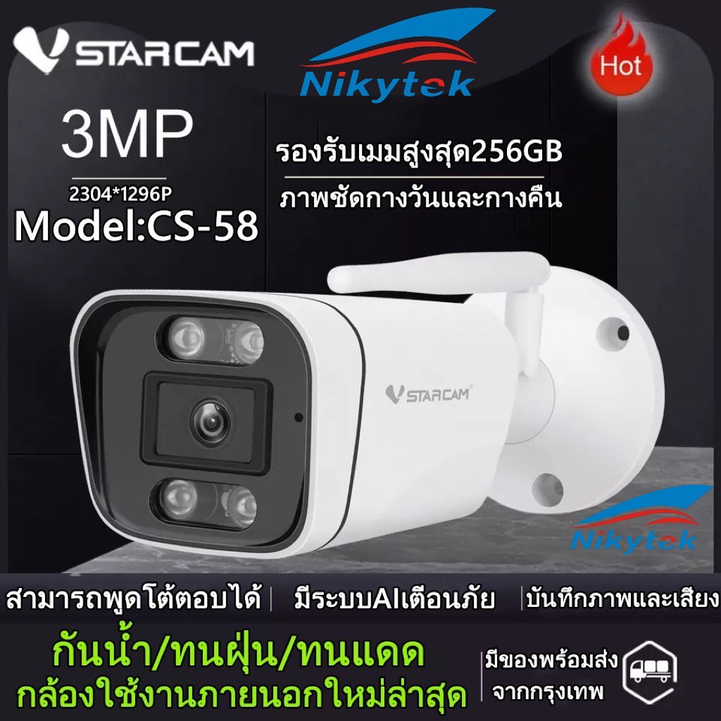 ภาพหน้าปกสินค้าVStarcam CS58 1296P Outdoor IP Camera กล้องวงจรปิดไร้สาย ภายนอก กันน้ำ 3.0ล้านพิกเซล จากร้าน nikyshop1 บน Shopee