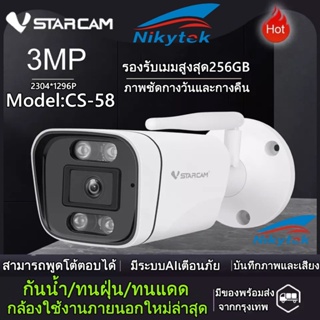 สินค้า VStarcam CS58 1296P Outdoor IP Camera กล้องวงจรปิดไร้สาย ภายนอก กันน้ำ 3.0ล้านพิกเซล
