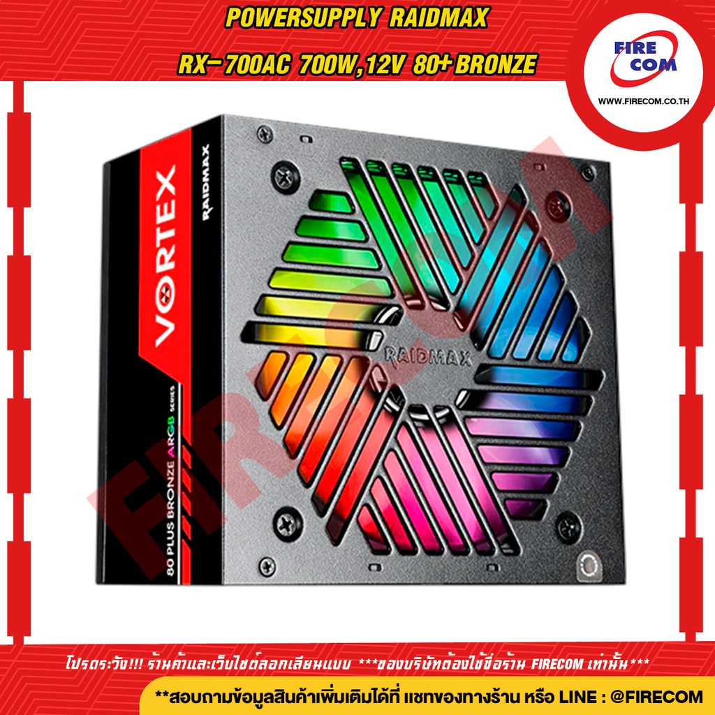 พาวเวอร์ซัพพลาย-powersupply-raidmax-rx-700ac-700w-12v-80-bronze-สามารถออกใบกำกับภาษีได้