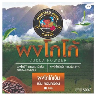 โกโก้ (Cocoa) - ขนาด 500 g.