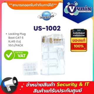 US-1002 LINK Locking Plug Boot CAT 6 RJ45 ตัวผู้ 10ตัว/PACK By Vnix Group