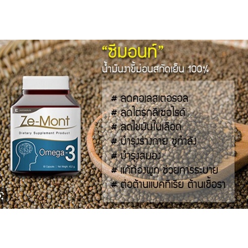 ze-mont-น้ำมันงาขี้ม้อนสกัดเย็นเข้มข้น-100-ขนาด-60-เม็ด