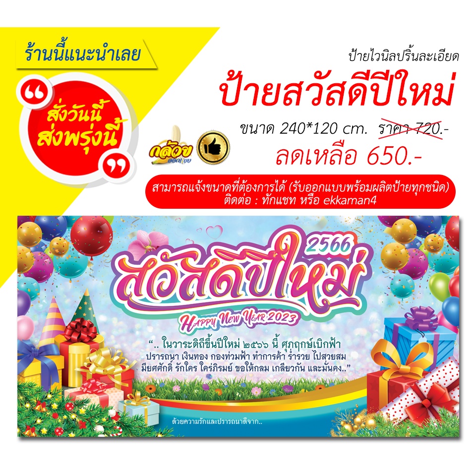 ป้ายไวนิล-สวัสดีปีใหม่-ส่งด่วน