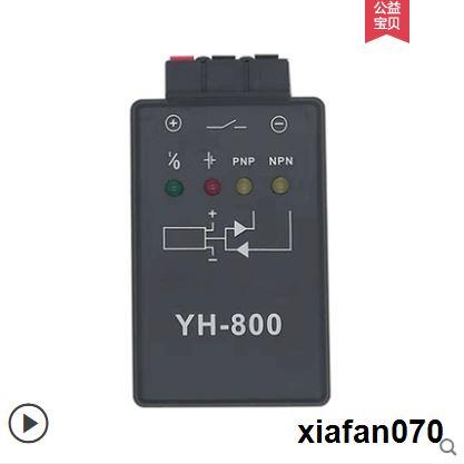 yh800-สวิตช์โฟโต้อิเล็กทริก-npn-และ-pnp-กล่องทดสอบเหนี่ยวนํา-พาวเวอร์แบงค์-24v