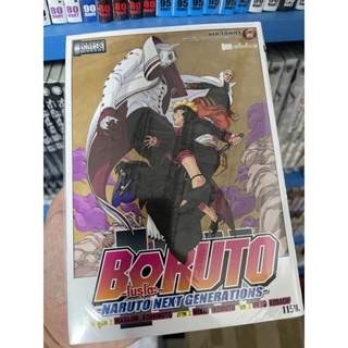 Boruto โบรูโตะ ยกชุด 1-14 (ยังไม่จบ)