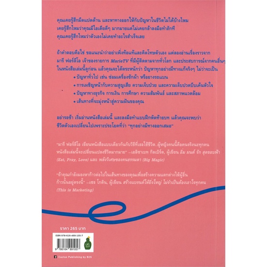 พร้อมส่ง-มือหนึ่ง-เพราะทุกอย่างในโลกนี้-มีทางออก-cactus-publishing