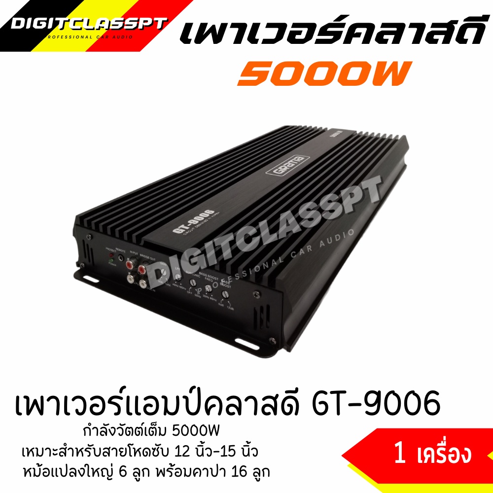 5000วัตต์-แรง-เพาเวอร์แอมป์-คลาสดี-gratia-รุ่น-gt-9006-5000w