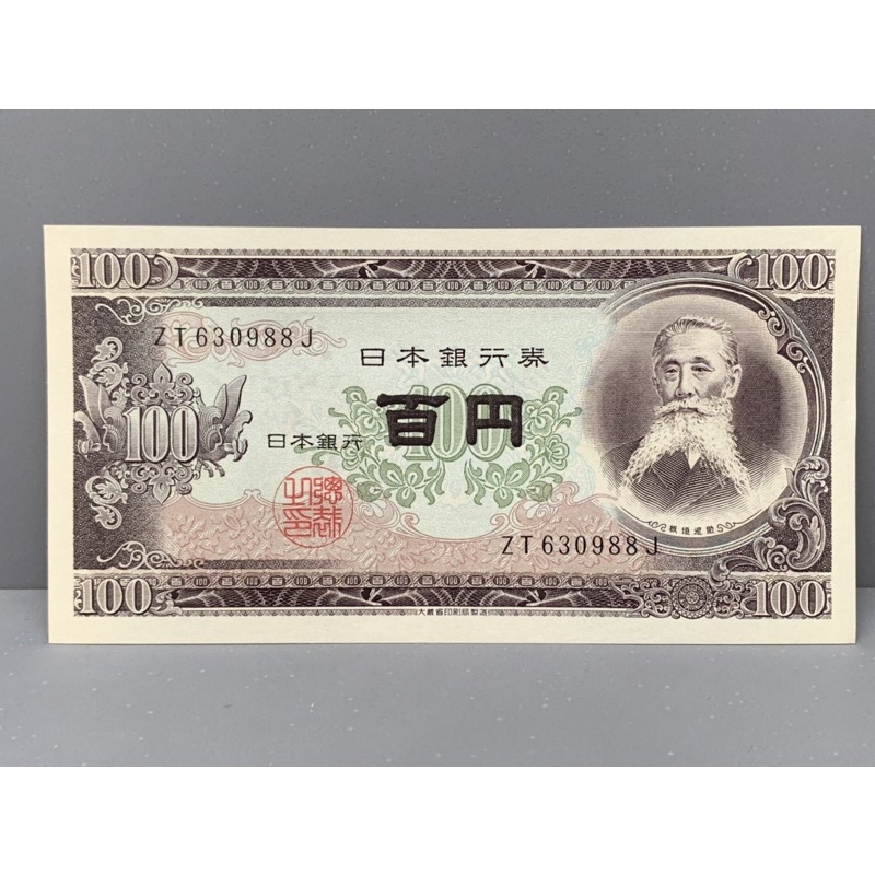 ธนบัตร100yenของประเทศญี่ปุ่น-ปี1958-ธนบัตรต่างประเทศ