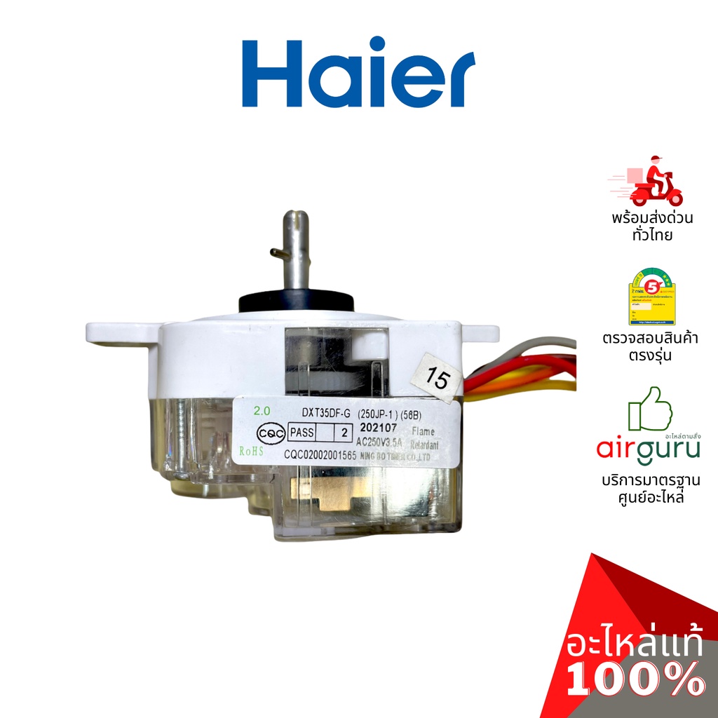 haier-รหัส-0530057566-wash-timer-ตัวตั้งเวลา-ถังซัก-อะไหล่เครื่องซักผ้า-ไฮเออร์-ของแท้