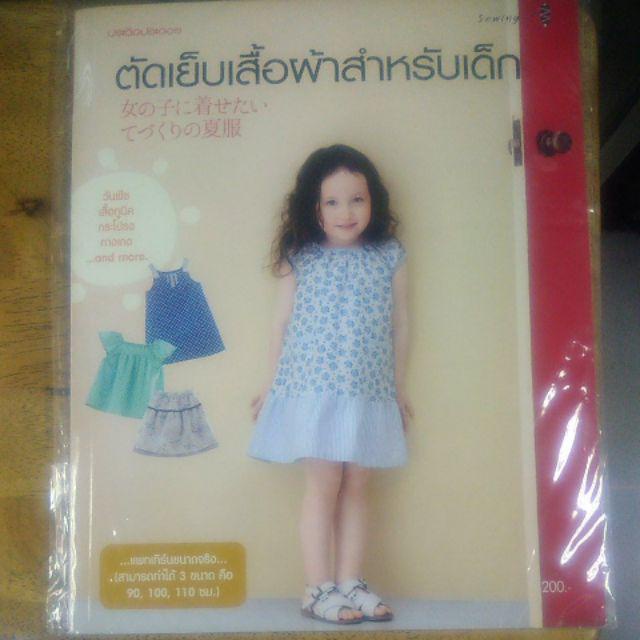 มาเพิ่มแล้ว-หนังสือสอนการตัดเย็บเบื้องต้น-ราคาพิเศษ