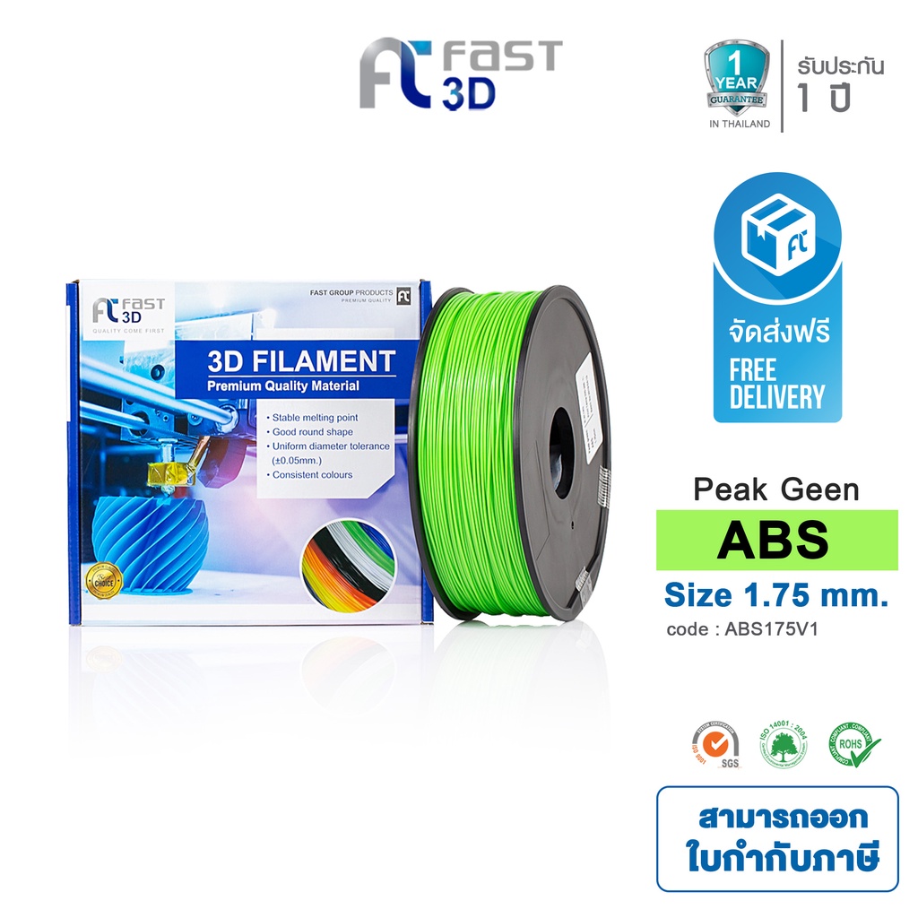 fast-3d-filament-เส้นพลาสติก-abs175v1-peak-green-ใช้กับเครื่อง-ระบบฉีดพลาสติก-fdm-fused-deposition-modeling