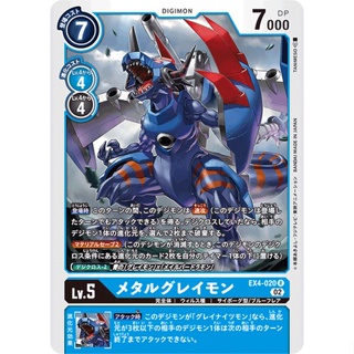 EX4-020 MetalGreymon R Blue Digimon Card การ์ดดิจิม่อน ฟ้า ดิจิม่อนการ์ด