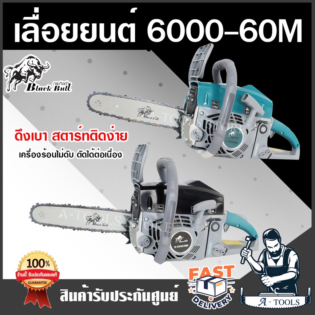 black-bull-เลื่อยยนต์-กระทิงดำ-รุ่น-6000-60m-เช็คเครื่องก่อนส่ง-ดึงเบาสตาร์ทง่าย-เลื่อย